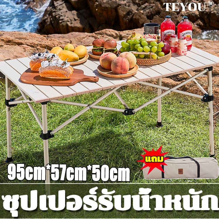 มีการรับประกันจากผู้ขายTEYOUโต๊ะแคมป์ปิ้ง (โต๊ะเเคมป์ปิ้ง โต๊ะพับ โต๊ะ ...