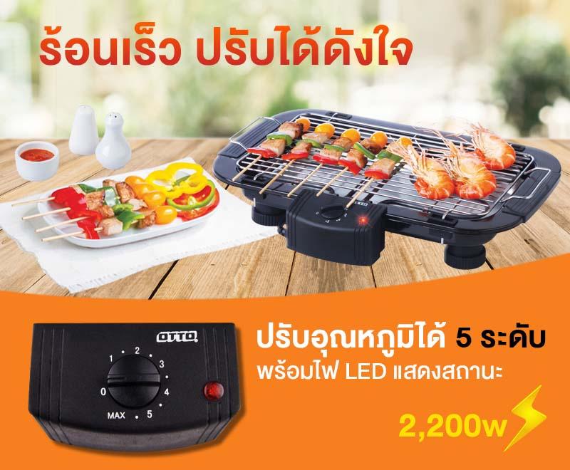 Otto เตาย่างไฟฟ้า บาร์บีคิว รุ่น เตาย่างไฟฟ้าไร้ควัน 2,000 วัตต์ รุ่น GR-141 Otto เตาย่างไฟฟ้า บาร์บีคิว รุ่น เตาย่างไฟฟ้าไร้ควัน 2,000 วัตต์ รุ่น GR-141