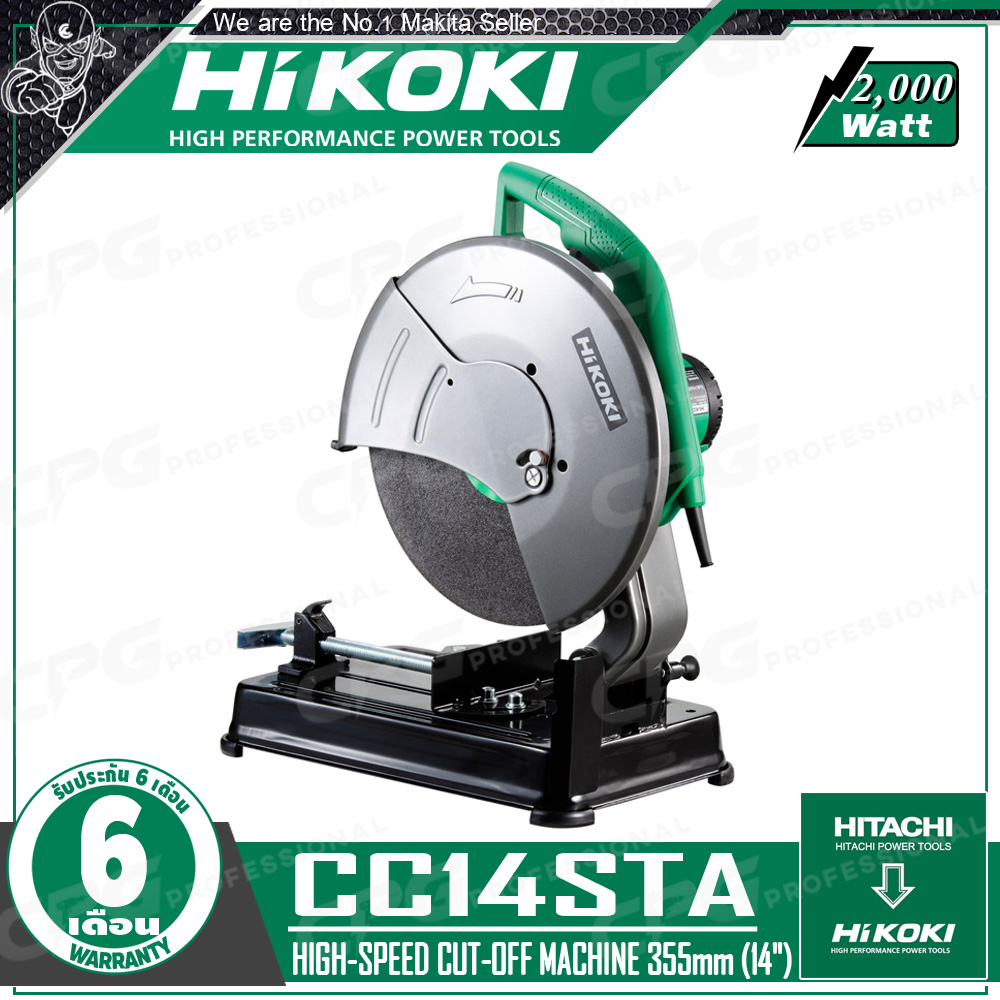 [ผ่อน 0%] HIKOKI (HITACHI) แท่นตัดไฟเบอร์ตัดเหล็ก เครื่องตัดไฟเบอร์ 14 นิ้ว (2,000W) รุ่น CC14STA