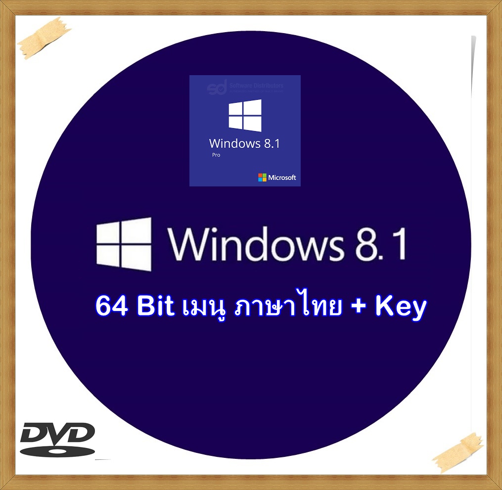 DVD ตัวติดตั้ง วินโดว์ 8.1 Pro.(64 Bit) เมนูไทย + พร้อม Key ติดตั้ง + ตัว Activate