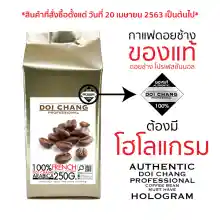 ภาพขนาดย่อของภาพหน้าปกสินค้ากาแฟอราบิก้า ดอยช้าง คั่วกลาง Vienna 2 kgs. (8250g) แถม แก้วกาแฟ Doi Chang Professional Roasted Coffee Bean จาก เมล็ดกาแฟ เมล็ดกาแฟดอยช้าง (กาแฟสด) GCR จากร้าน Doi Chang Professional บน Lazada ภาพที่ 2