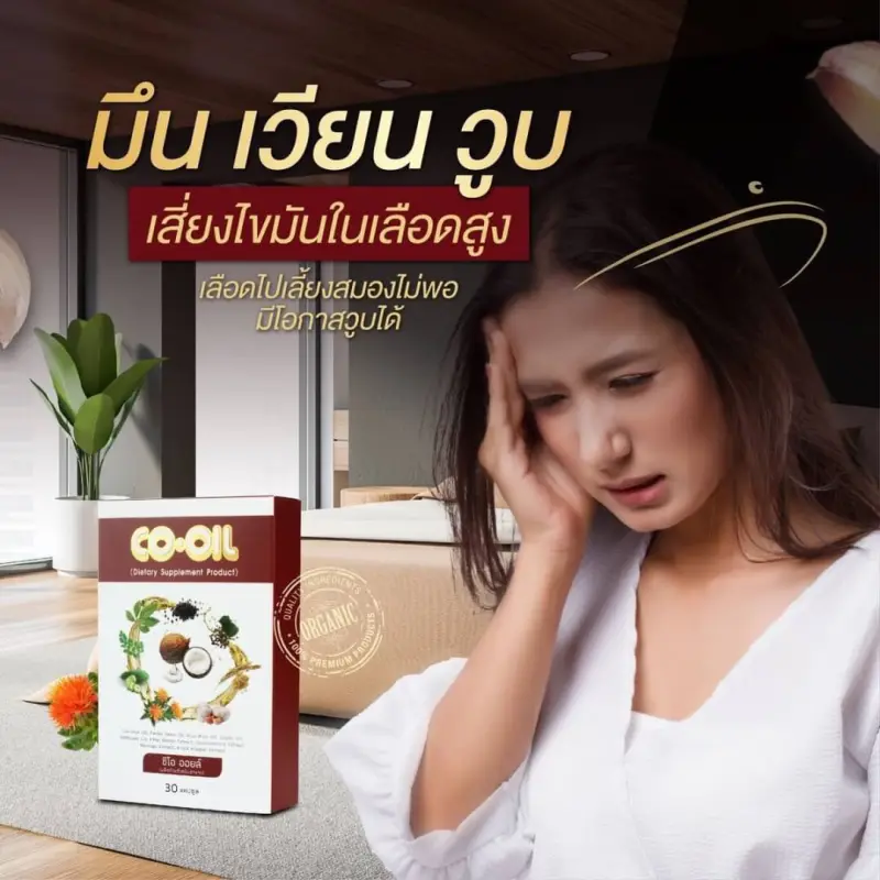 ภาพสินค้าCO-OIL ซีโอ ออยล์ อาหารเสริมสกัดจากสมุนไพร 9 ชนิด บำรุงสุขภาพ เพิ่มการไหลเวียนโลหิต 30 แคปซูลโปร 1 กล่อง จากร้าน CO OIL SHOP บน Lazada ภาพที่ 3