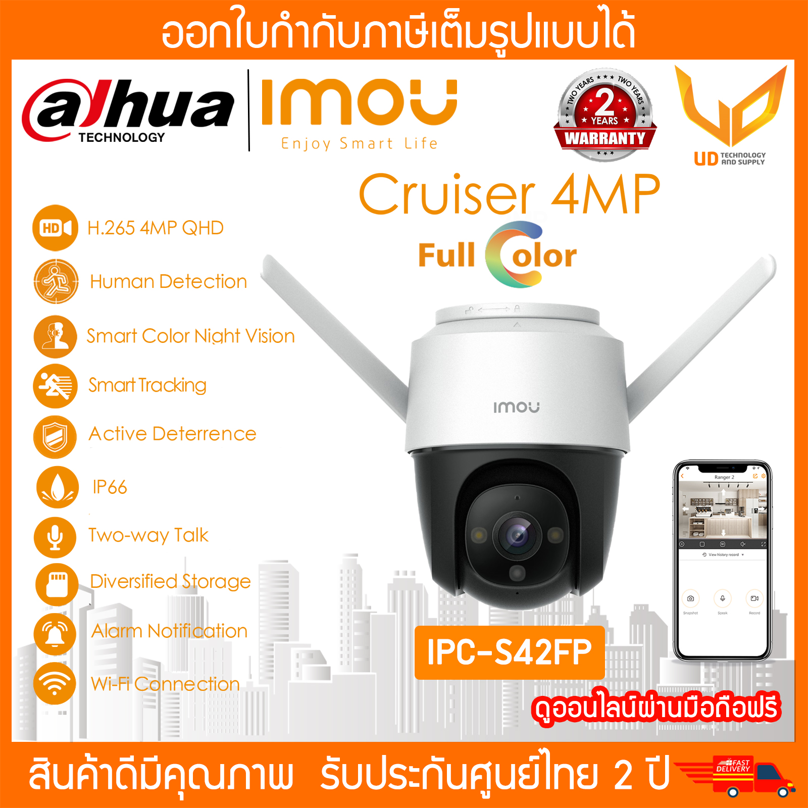 IMOU กล้องวงจรปิด Cruiser (IPC-S42FP) 4MP รองรับ wifi มีไมค์และลำโพงในตัว กันน้ำ หมุนได้ 355องศา ตรวจจับมนุษย์พร้อมแจ้งเตือน