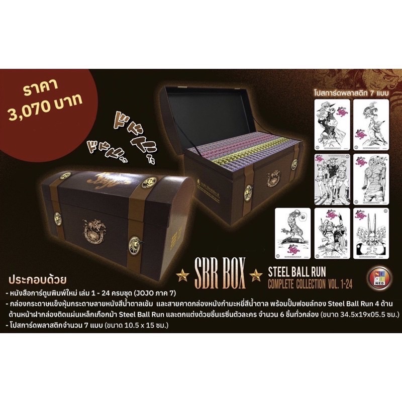 หนังสือการ์ตูน jojo ภาค 07 SBR BOX Complete Collection 124 ใหม่ มือ