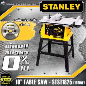 STANLEY เลื่อยวงเดือนตั้งโต๊ะ 10นิ้ว 1800วัตต์ รุ่น STST1825 แถมฟรี!!! ใบเลื่อยขนาด 10นิ้ว 60ฟัน เพิ่มอีก 1 ใบ
