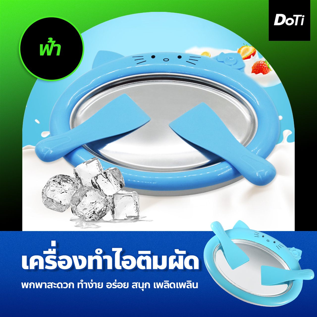 Doti เครื่องทำไอติมผัด เครื่องทอดโยเกิร์ต DIY แบบพกพาได้ ถาดทำไอติมผัด