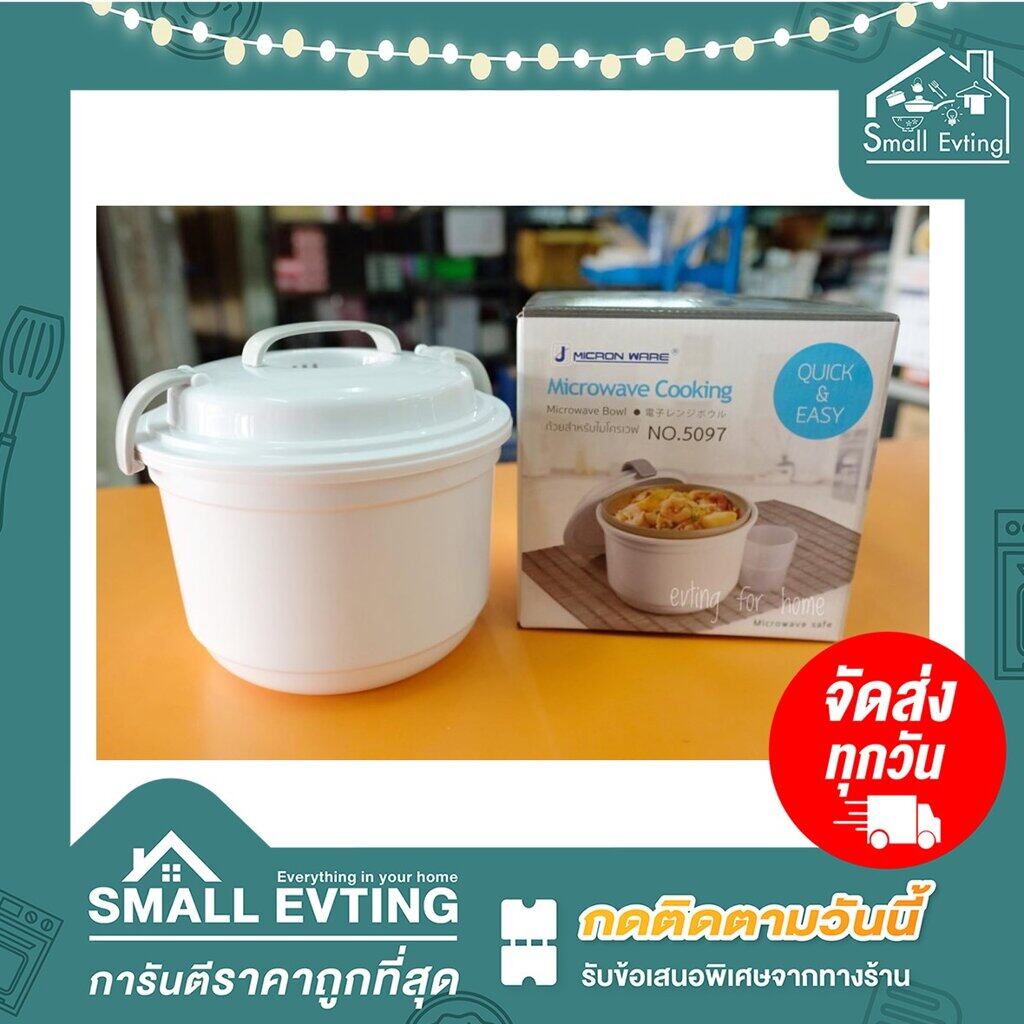 Small Evting หมัอหุงข้าวด้วยไมโครเวฟ 5097 หม้อหุงข้าวไมโครเวฟ Rice cooker Microwave cooking