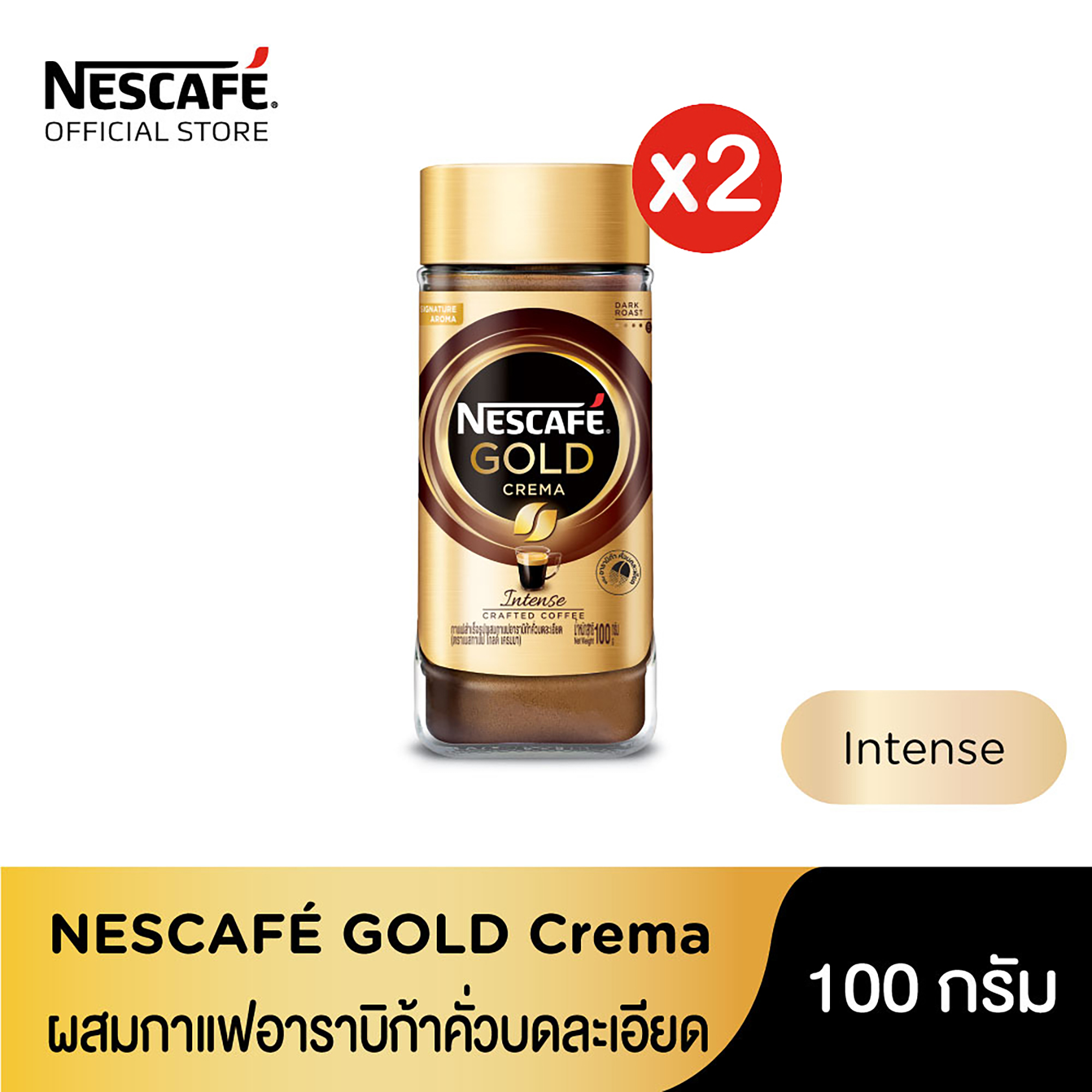 NESCAFE GOLD Crema Jar 100g เนสกาแฟโกลด์เครมา 100กรัม (2 ขวด)