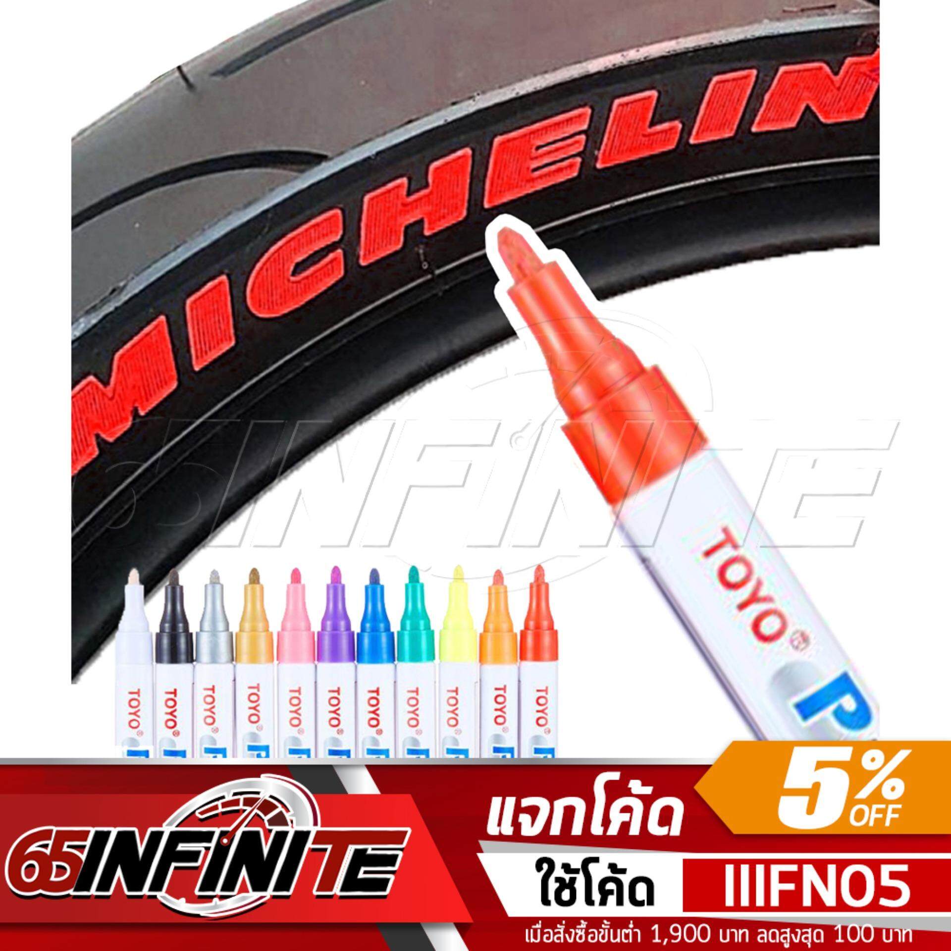 65Infinte TOYO Paint (สีแดง) ปากกาเขียนยาง ปากกาเขียนล้อ แต้มแม็กซ์ ยางรถยนต์ ล้อรถยนต์ ของแท้จากญี่ปุ่น 100%