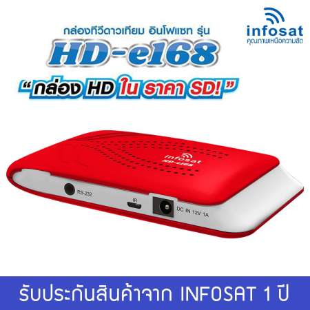 Infosat HD-e168 กล่องรับดาวเทียม -แดง