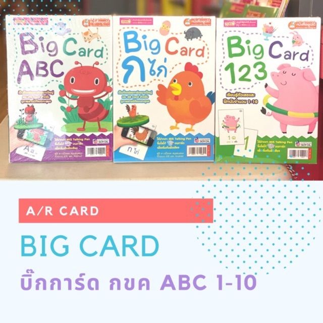 BIGCard FlashCard แฟลชการ์ด abc กขค 123 AR card บิ๊กการ์ด Big Card