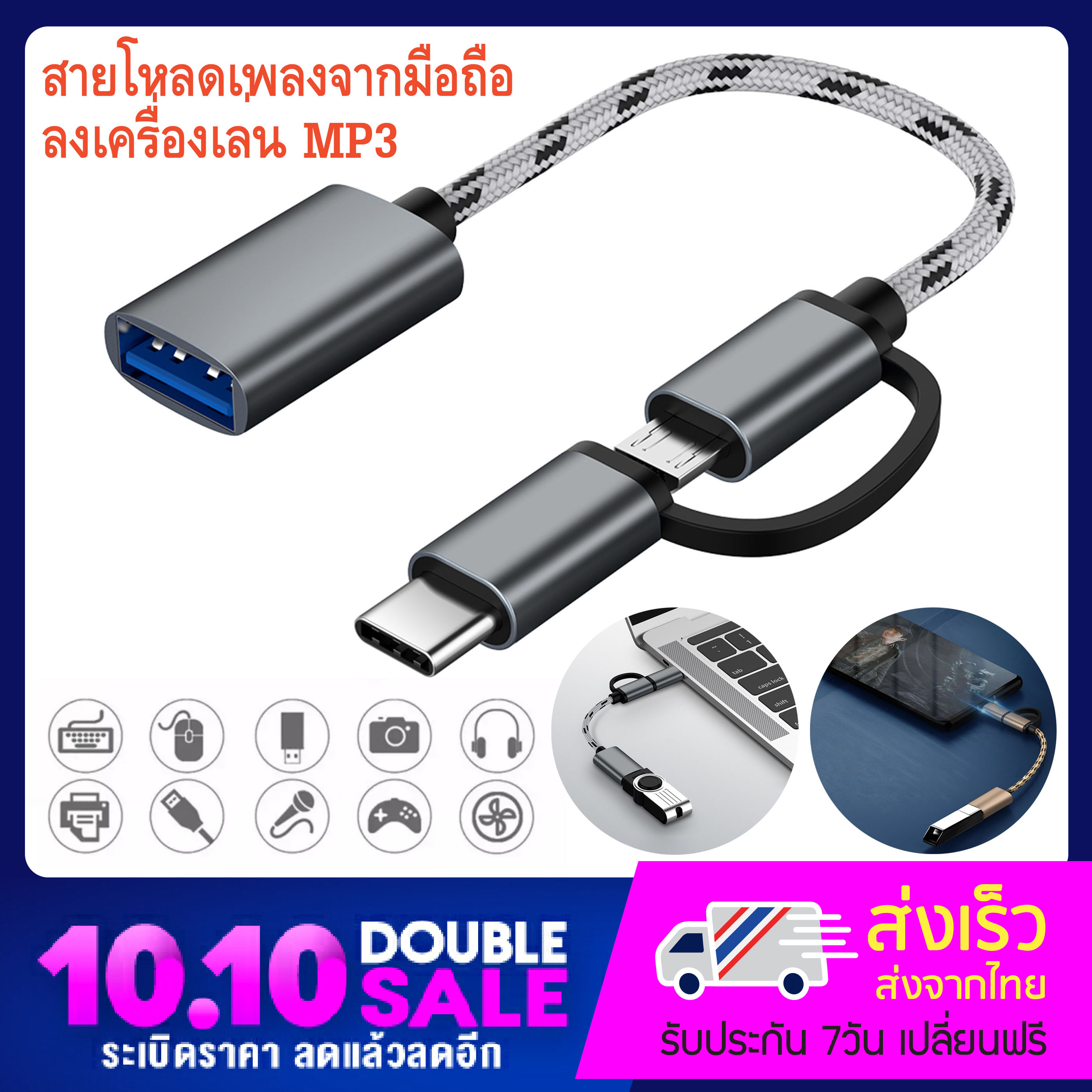 สาย Otg โหลดเพลง Mp3 จากโทรศัพท์มือถือลงเครื่องเล่นเพลง Mp3 โดยตรง  ไม่ง้อคอม!! Fast 2 In 1 Micro / Type-C Otg Cable To Usb 3.0 | Lazada.Co.Th