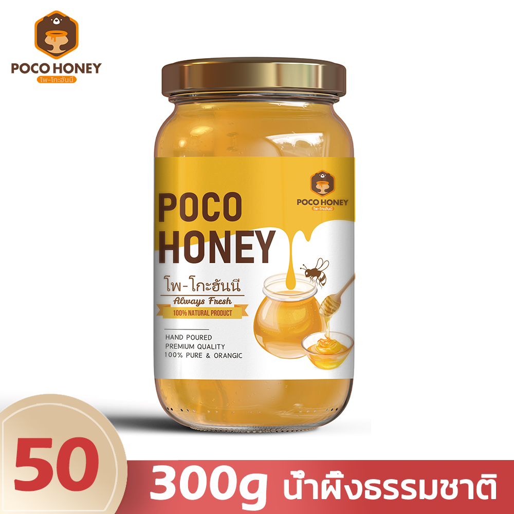 300 กรัม Poco Honey น้ำผึ้ง น้ำผึ้งธรรมชาติ ย่อยและดูดซึมง่าย