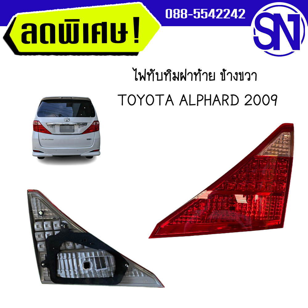 ไฟทับทิมฝาท้าย R Made in Japan Koito TOYOTA ALPHARD 2009 ของใหม่ ของแท้ ...