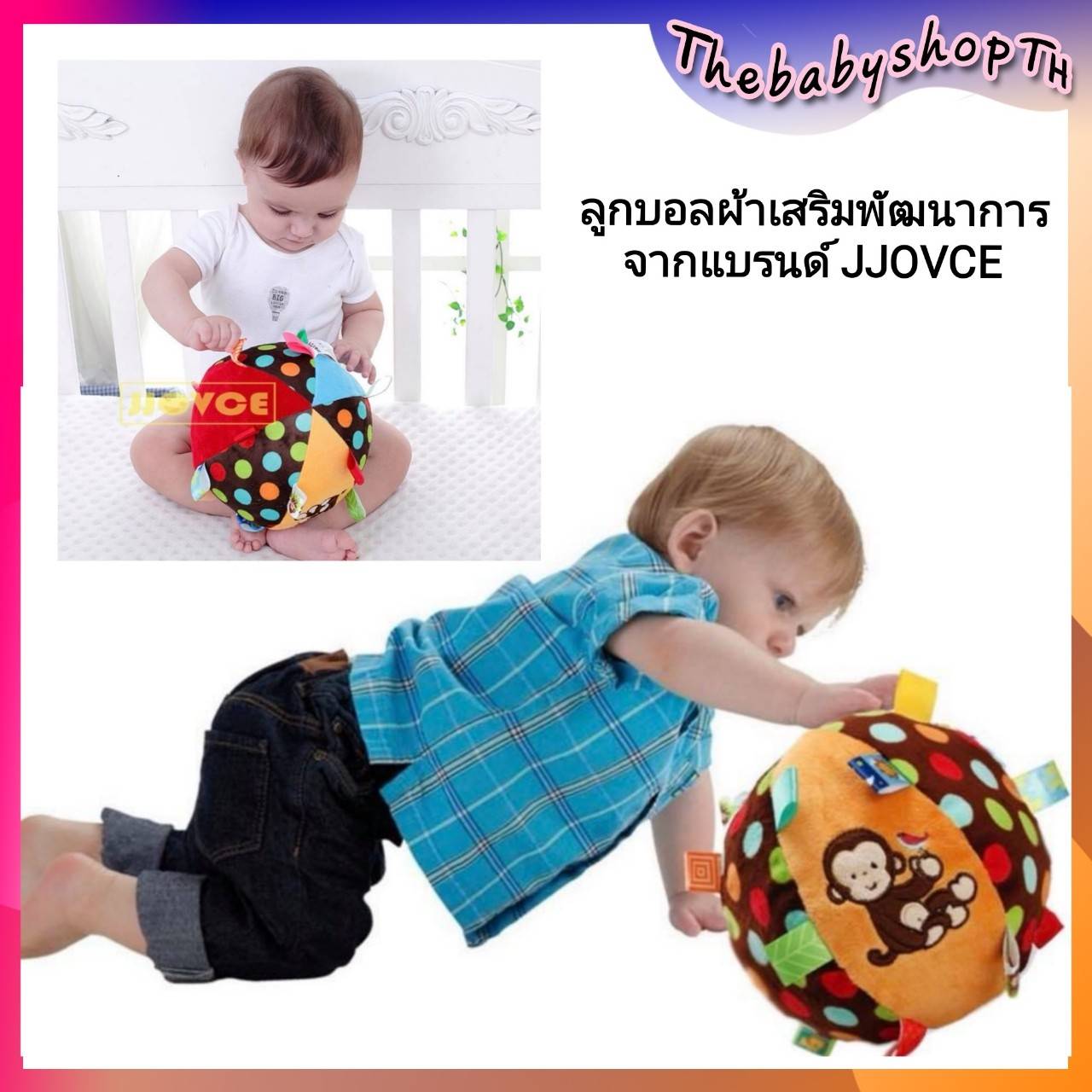 Big Sale For Baby ลูกบอลผ้าจากแบรนด์ JJOVCE เขย่าหรือสั่นจะมีเสียงกรุ๊งกริ๊ง บอลชวนคลาน เสริมพัฒนาการ​ สำหรับเด็ก​