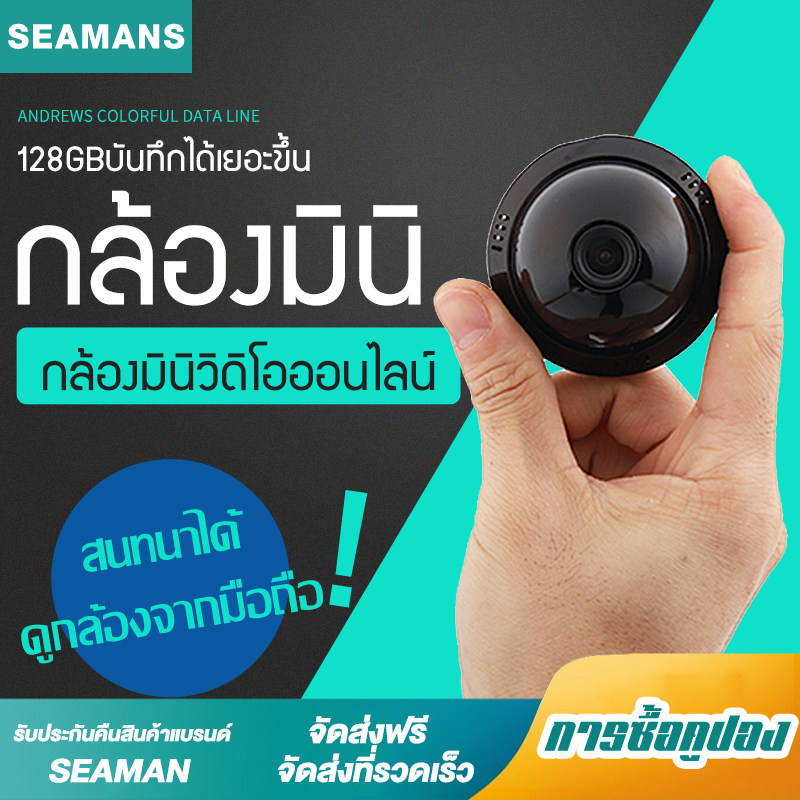 SEAMANS 3in1 กล้องวงจรปิดมินิ  สามารถติดได้หลายที่ ความคมชัด1080P มีโหมดตรวจจับการเคลื่อนไหวตอนกลางคืน ป้องกันบ้านคุณตลอด 24 ชม