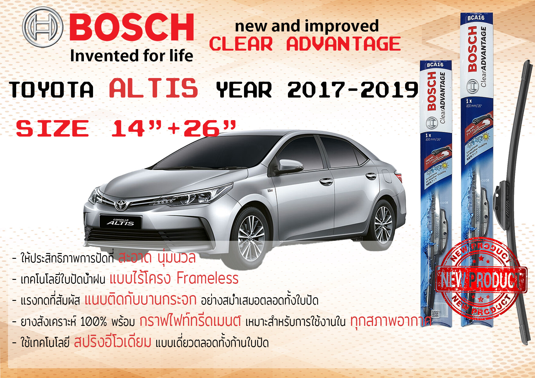 ใบปัดน้ำฝน คู่หน้า Bosch Clear Advantage frameless ก้านอ่อน ขนาด 14”+26” สำหรับรถ Toyota ALTIS ปี 2017-2019 ปี 17,18,19 โตโยต้า โตโยตา อัลติส ทนแสง UV