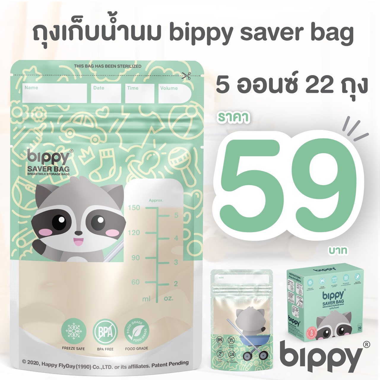 ถูกและดี!🤩 Bippy Saver Bag ถุงเก็บน้ำนม บิปปี้ รุ่นประหยัด ขนาด 5/8 ออนซ์ ถุงแข็ง ช่วยลดกลิ่นหืน สีพาสเทลน่ารัก❤