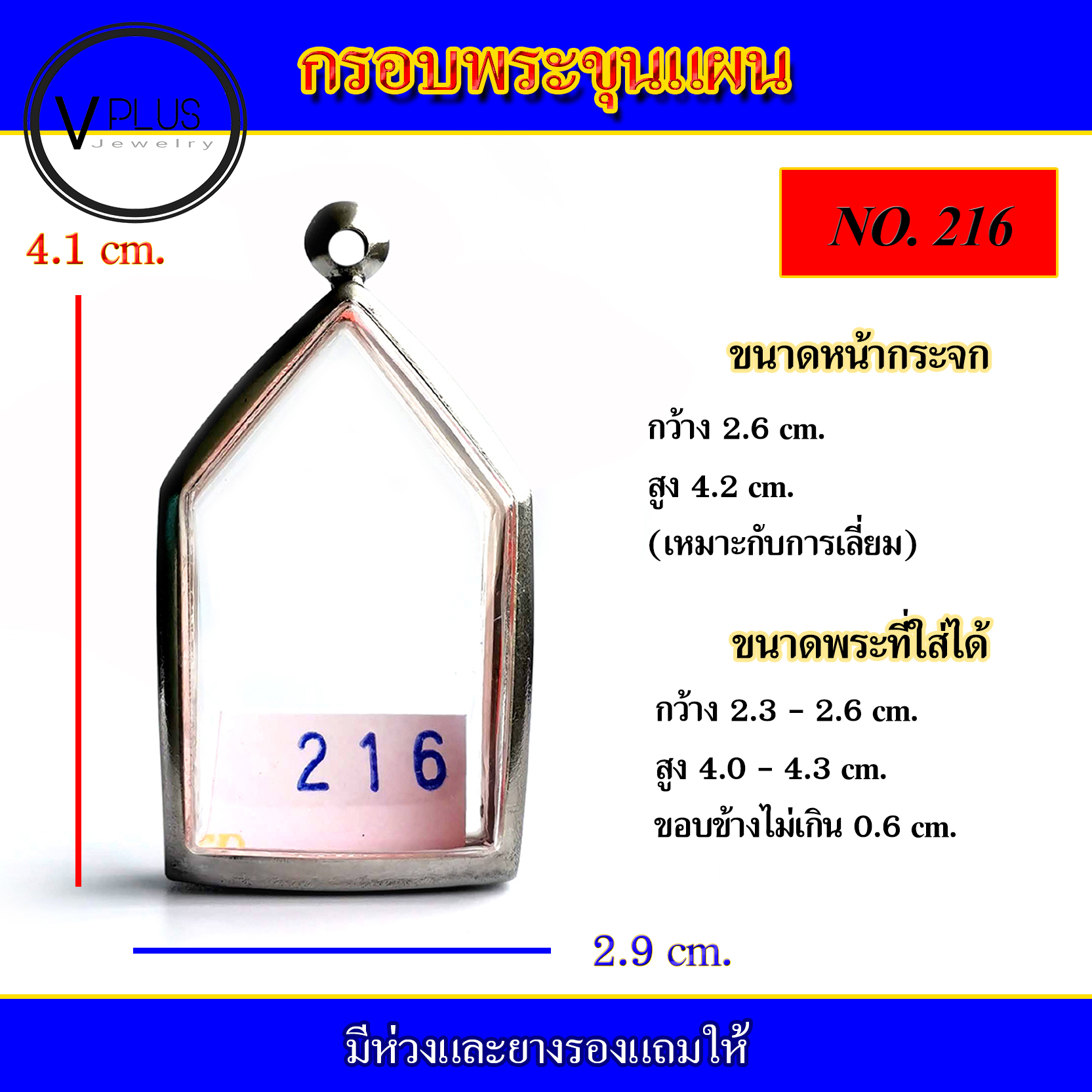 กรอบพระ สแตนเลส ทรงพระขุนแผน เบอร์ 216