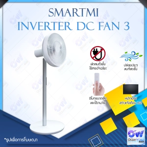 ภาพหน้าปกสินค้าXiaomi Mijia Inverter DC Fan 1x / Smartmi Inverter DC Standing Floor Fan 2 / Fan 3 Electric fans Floor fans Connect the Mijia APP  พัดลมสีขาว พัดลมตั้งพื้นพัดลมสีขาว พัดลมไฟฟ้า พัดลมอัจฉริยะ พัดลมตั้งพื้นอัจฉริยะ พัดลม พัดลมไร้เสียง ที่เกี่ยวข้อง