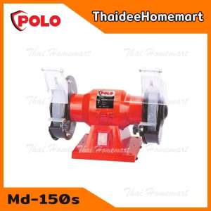 POLO มอเตอร์หินไฟ(เครื่องเจียรมอเตอร์) 6 นิ้ว รุ่น Md-150s
