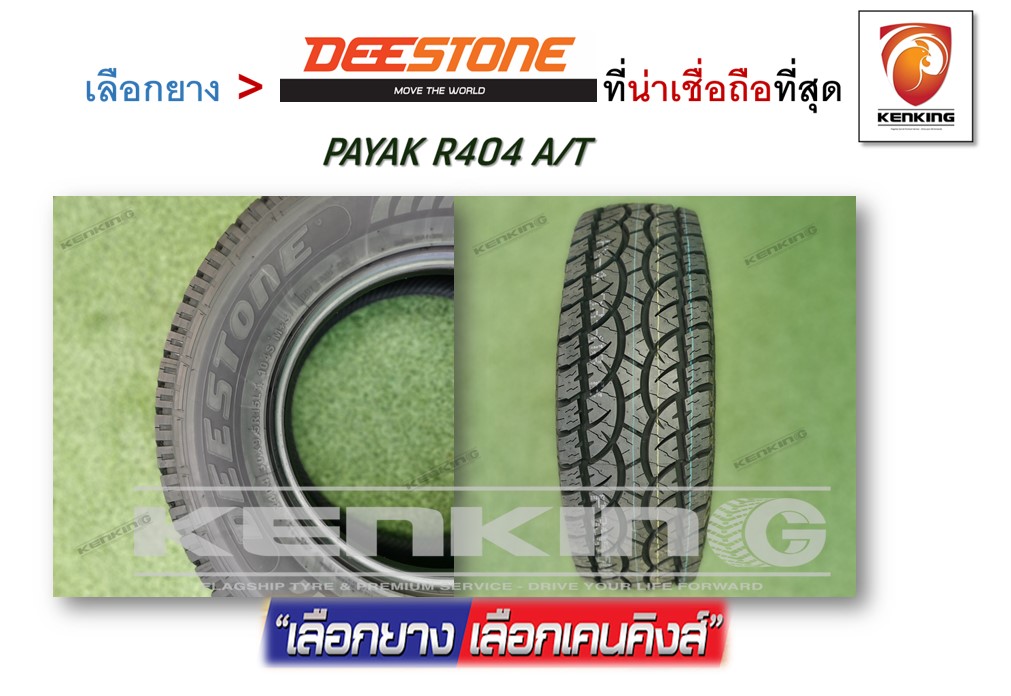 ยางกะบะขอบ14 DEESTONE 195 R14 PAYAK R401 ยางใหม่ปี 23 ( 4 เส้น ) FREE ...
