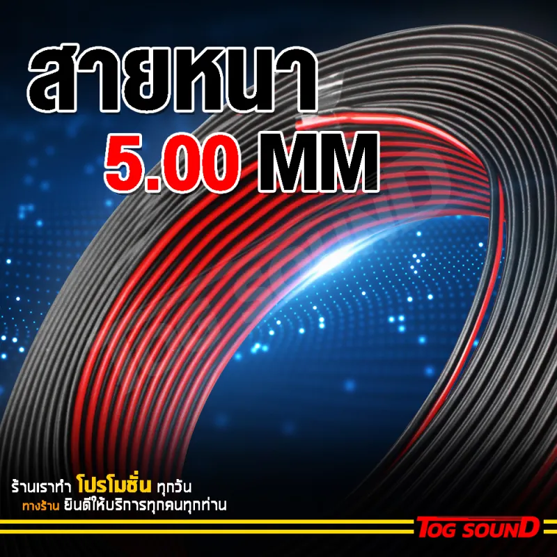 ภาพสินค้าTOG SOUND สายลำโพง (สีดำ/แดง) OD 5.0mm เส้นทองแดงพิเศษ 26X2 MP-01 สายลำโพง มี 4เมตร/6เมตร/10เมตร/20เมตร/100เมตร ให้เลือก สายไฟ สายต่อลำโพง สายดำแดง สายต่อลำโพงดำแดง สายสัญญาณ สายเพาเวอร์แอมป์ speaker cable for Audio/pa/home จากร้าน Tog sound บน Lazada ภาพที่ 5