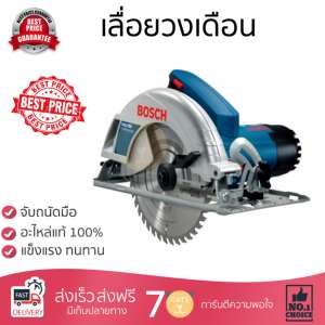 โปรโมชัน BOSCH เลื่อยวงเดือน 1400 วัตต์ GKS 190น้ำเงิน อะไหล่แท้ 100เปอร์เซนต์ ทุกชิ้น ทุกชิ้น ประสิทธิภาพสูง จับถนัดมือ ใช้งานได้ต่อเนื่อง รับประกัน 1 ปี จัดส่งฟรี Kerry ทั่วประเทศ