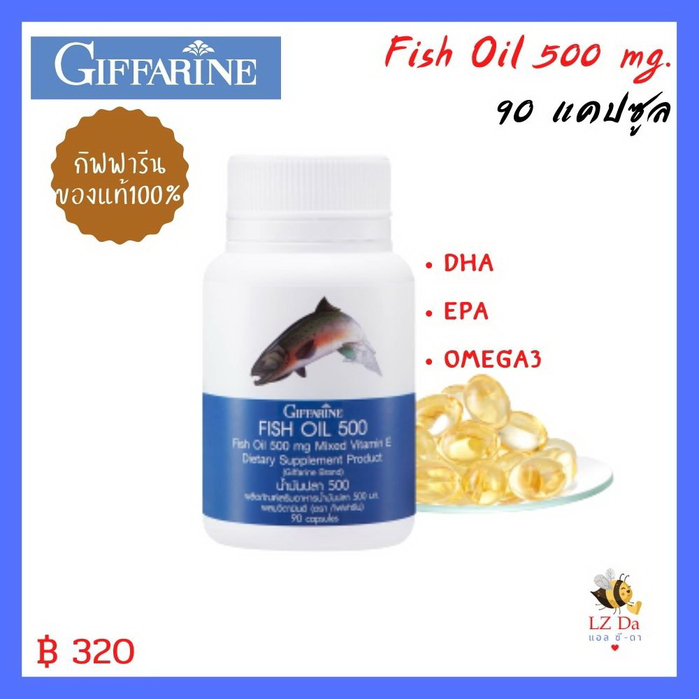 น้ำมันปลา 500 mg.แท้ กิฟฟารีน น้ำมันปลา 500 มก ดีเอชเอ อีพีเอ โอเมก้า3