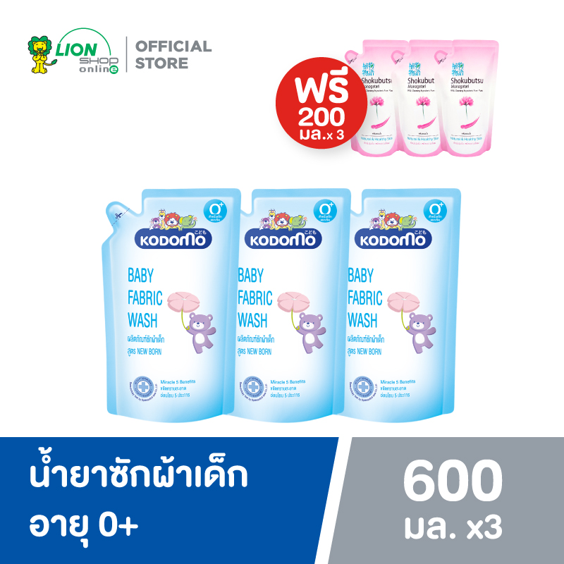 KODOMO น้ำยาซักผ้าเด็ก โคโดโม สำหรับเด็กแรกเกิด (Newborn) 600 มล. (ถุงเติม) 3 ถุง ฟรี Shokubutsu ครีมอาบน้ำ โชกุบุสซึ โมโนกาตาริ Chinese Milk Veach (สีชมพู) 200 ml ถุงเติม 3 ถุง