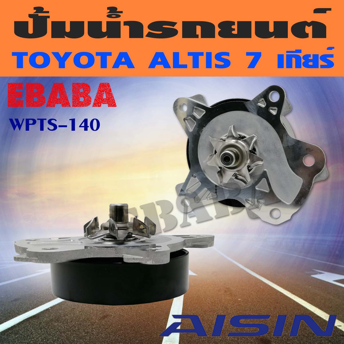 AISIN ปั้มน้ำ สำหรับ TOYOTA ALTIS ปี 2010 7 เกียร์ รหัส WPT-140 ...