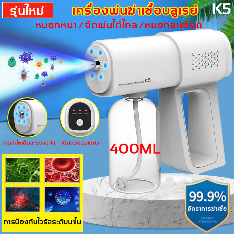 ขายดี Atomizer พ่นฆ่าเชื้อ 380ML ยูวีนาโนสเปรย์ ระยะการพ่นสามารถเข้าถึง 2.5 เมตร ฆ่าเชื้อได้เท่านั้นและไม่ทำร้ายผิว USBรุ่นชาร์จ(เครื่องพ่นแอลกอฮอล์,ปืนฉีดพ่นไร้สาย,ปืนฆ่าเชื้อโรค,เครื่องพ่นแอลก,ไร้สายปืนฉีดพ่นฆ่าเชื้อโรค เครื่องพ่นทำความสะอาดฆ่าเชื้อโรค)