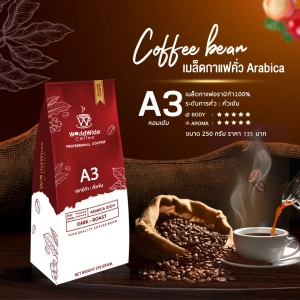 ภาพหน้าปกสินค้าเมล็ดกาแฟดอยช้างA3 เมล็ดกาแฟคั่ว ARABICA100% สูตรคั่วเข้ม Worldwide coffee ที่เกี่ยวข้อง