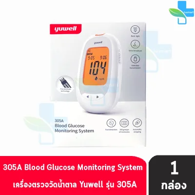 Yuwell 305A Blood Glucose Monitoring System [1 กล่อง] เครื่องวัดระดับน้ำตาลในเลือด ขนาดพกพา แจ้งผลด้วยเสียงภาษาไทย