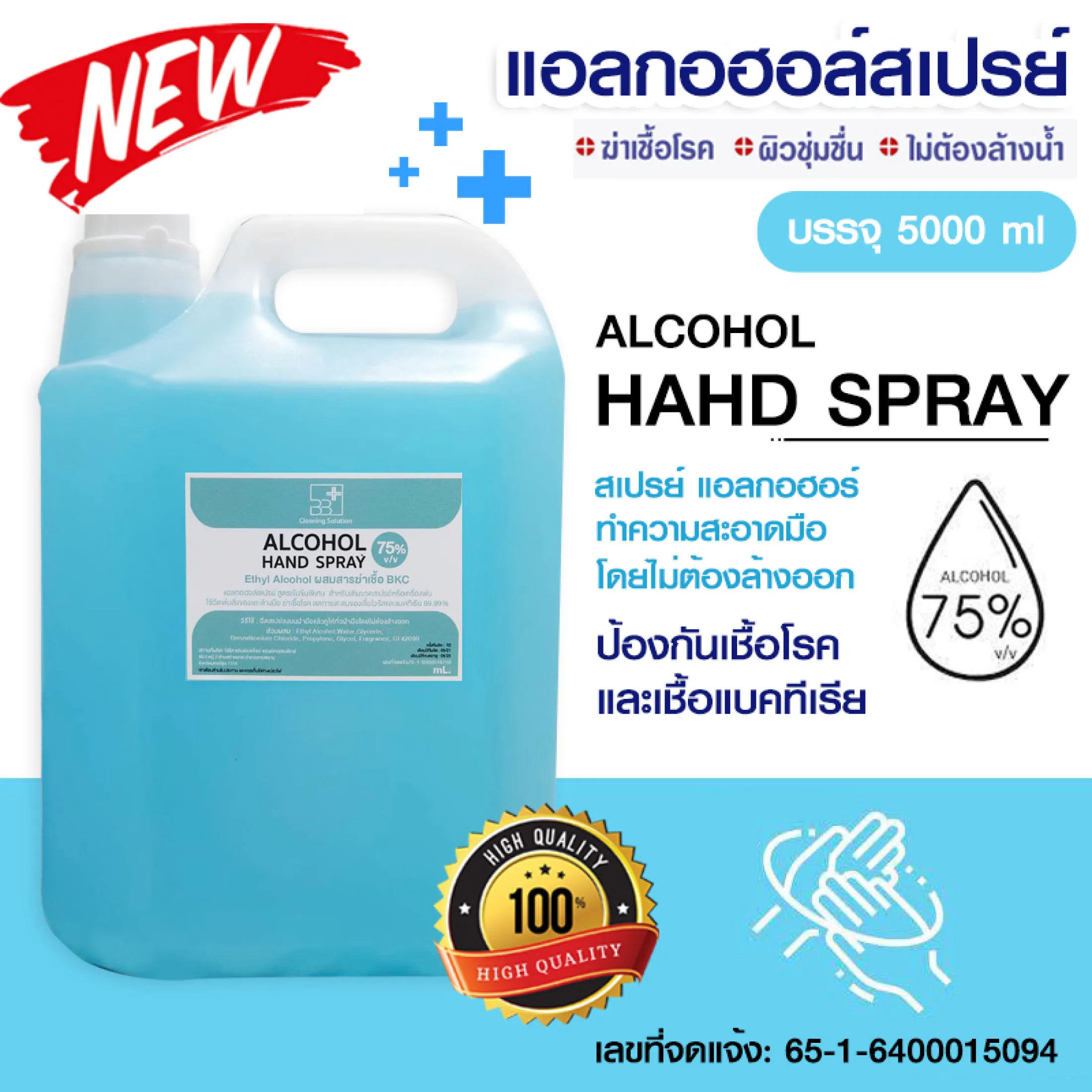 พร้อมส่ง สเปรย์แอลกอฮอล์ แอลกอฮอล์ 75℅ ALCOHOL HAHD SPRAY แอลกอฮอล์แบบน้ำ บรรจุ 5000ml สินค้าปลอดภัย 100%