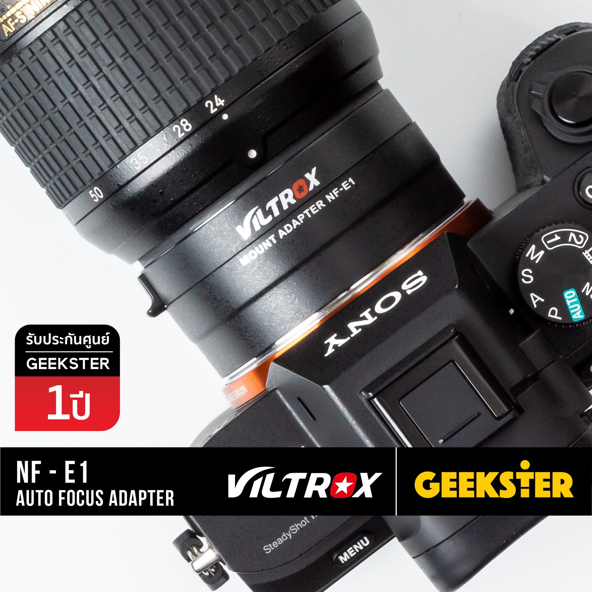 Viltrox NF-E1 ออโต้เลนส์โฟกัสอแดปเตอร์สำหรับเลนส์ NIKON DSLR มาใช้กับกล้อง Sony Mirrorless ทุกรุ่น ( E , FE ) / Auto Focus Adapter ( NF-SONY FE ) ( NF-NEX ) ( Speed Booster ) ( NF-E1 / NF-E 2 ) ( NF NEX E FE ) ( Geekster )