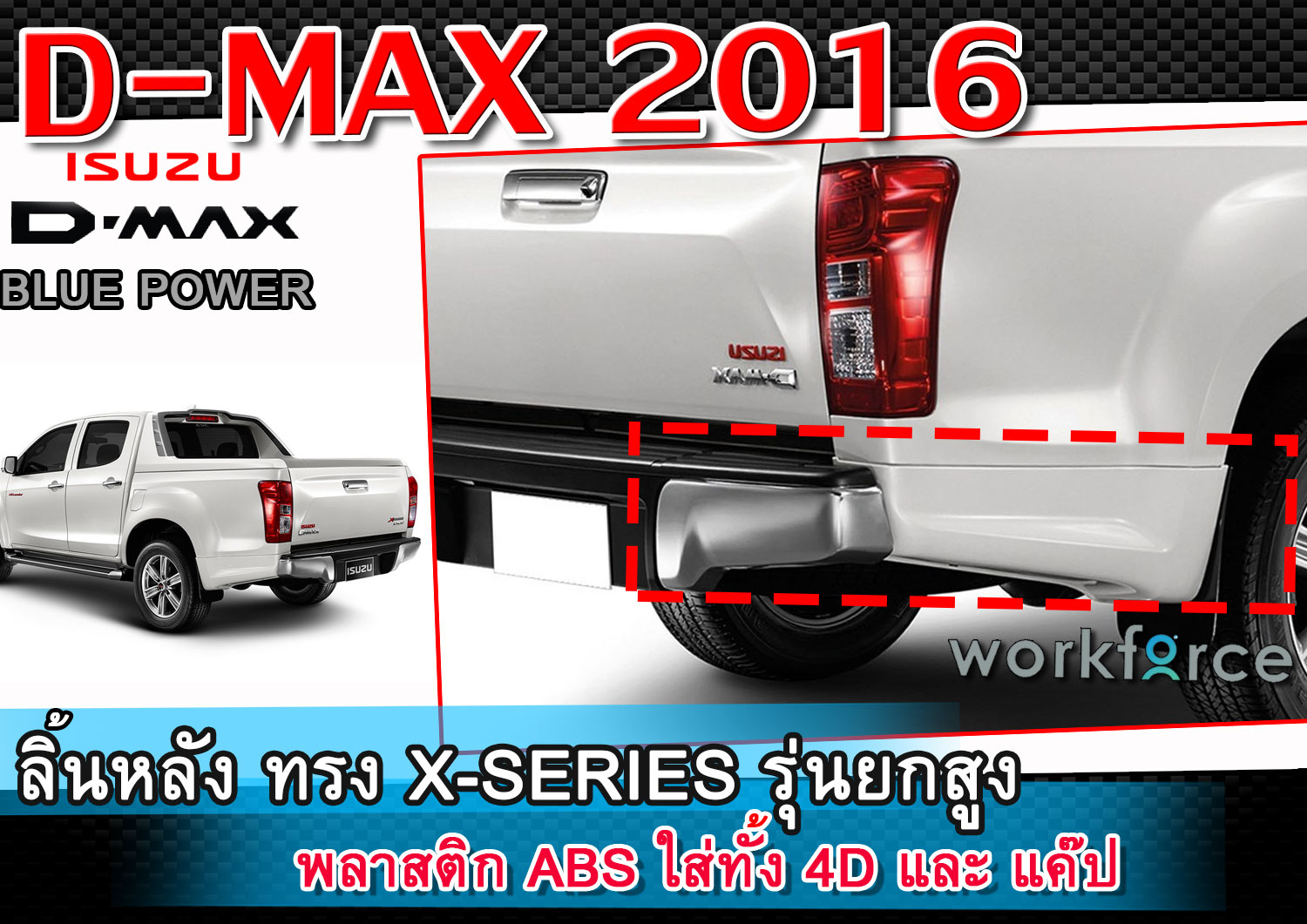 สเกิร์ตหลังแต่งรถยนต์ D-MAX 2016-2019 ลิ้นหลัง ทรง X-Series พลาสติก ABS ตัวสูง #Blue Power
