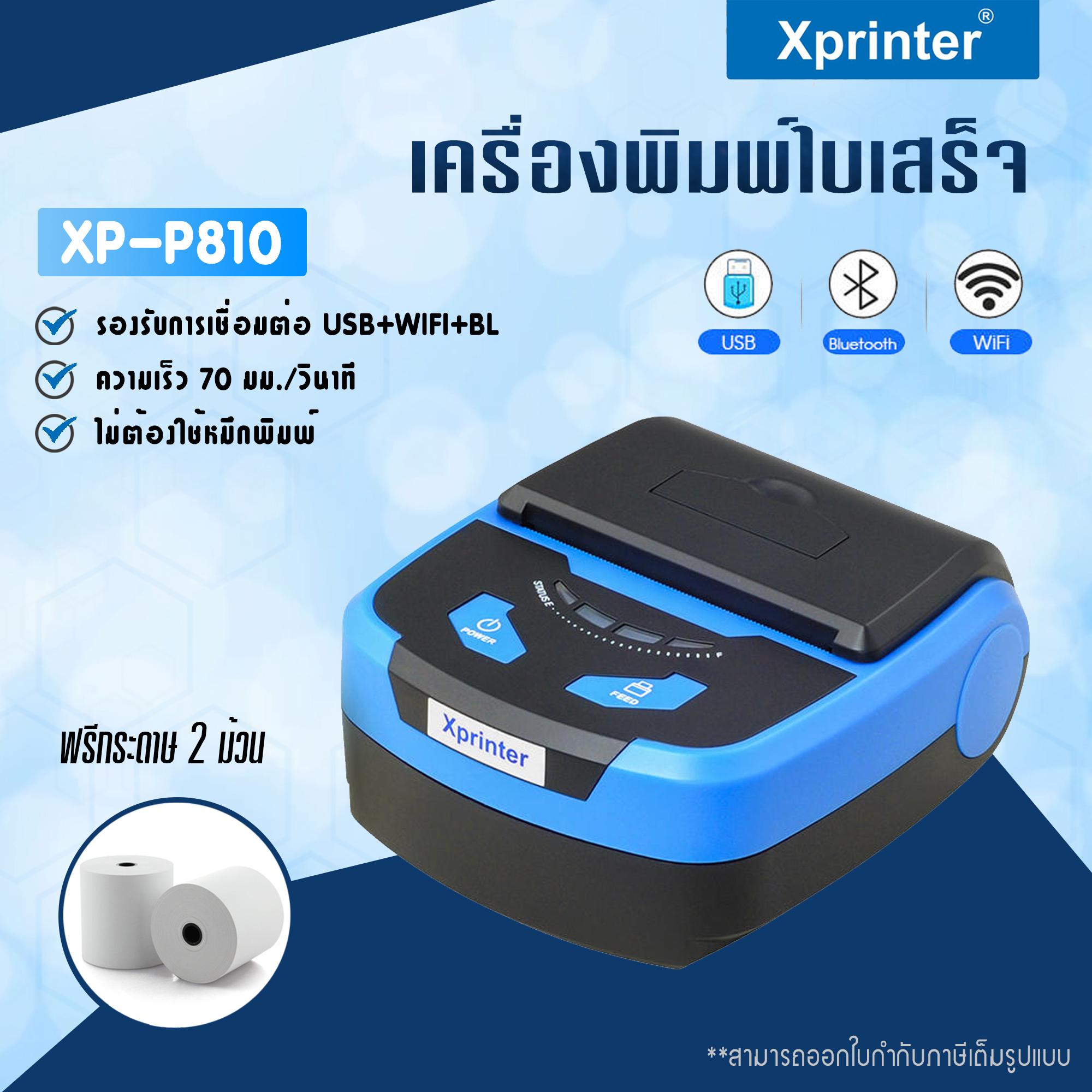 เครื่องพิมพ์ใบเสร็จ Xprinter รุ่น XP-P810 รองรับขนาด 80 มม. เชื่อมต่อผ่านไวไฟ+บลูทูธ (Receipt Printer Thermal 80 mm.WIFI+BL connect)