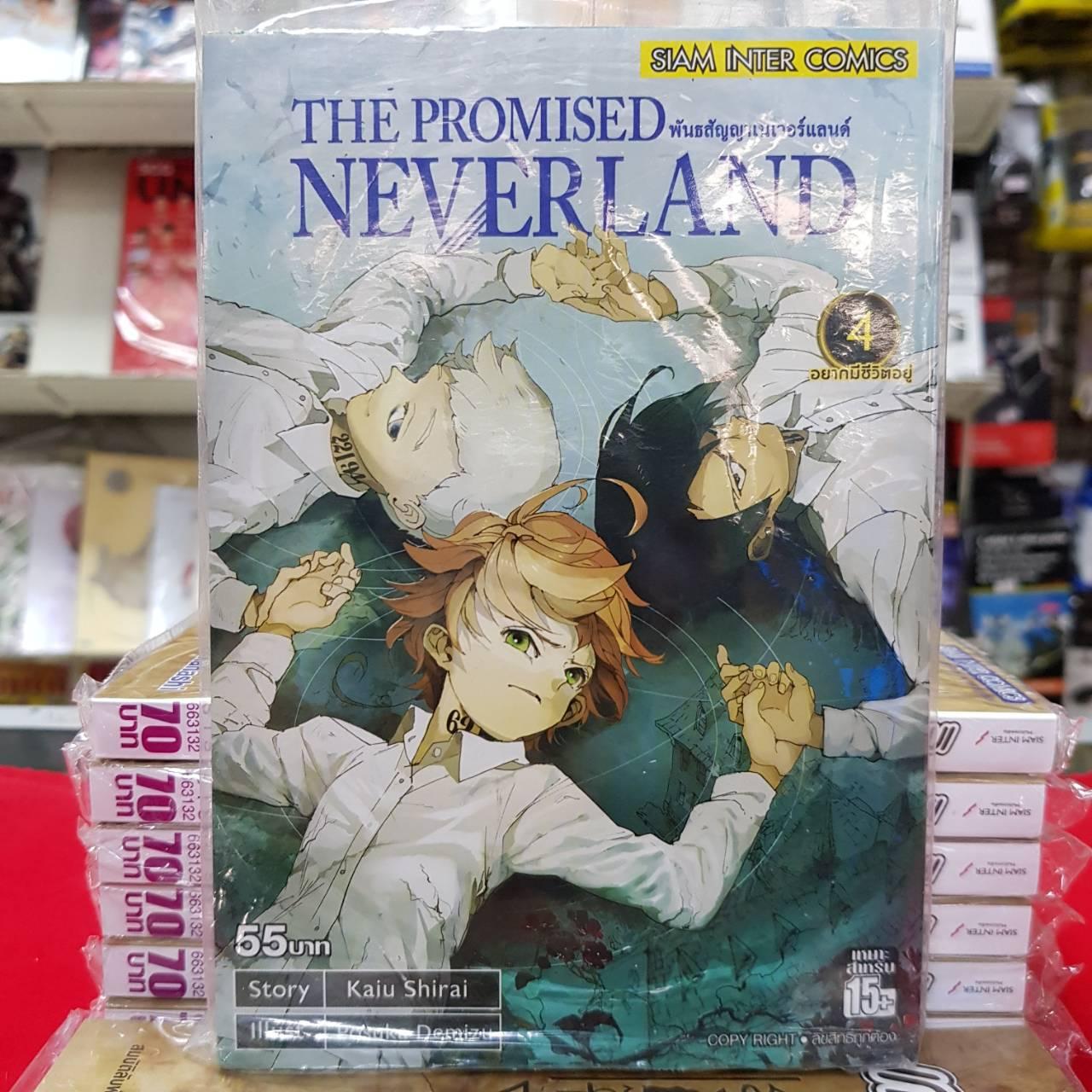 หนังสือการ์ตูน THE PROMISED NEVERLAND พันธสัญญาเนเวอร์แลนด์ เล่มที่ 4