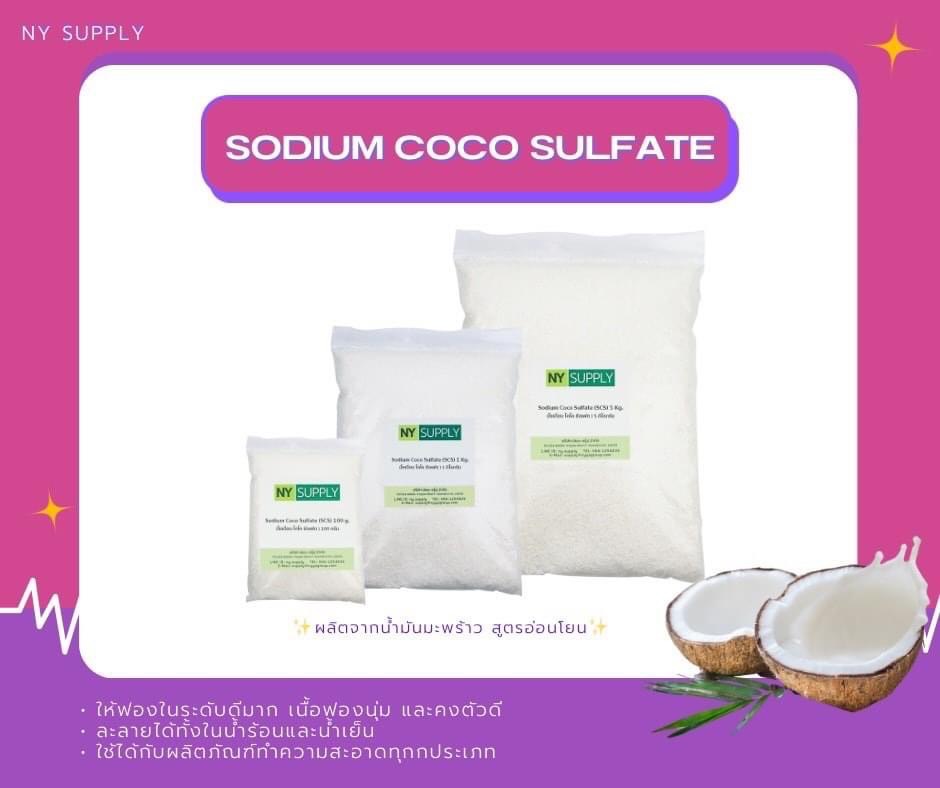 Sodium coco sulfate (SCS) SULFOPON 1216G 1 kg ล๊อตล่าสุดเป็นเม็ด