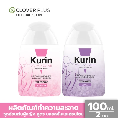 สินค้าขายดี จับคู่ !! Kurin care feminine wash ph3.8 เจลทำความสะอาดจุดซ่อนเร้นสำหรับผู้หญิง สูตรบลอสซั่ม 100ml และ สูตรอ่อนโยน 100ml