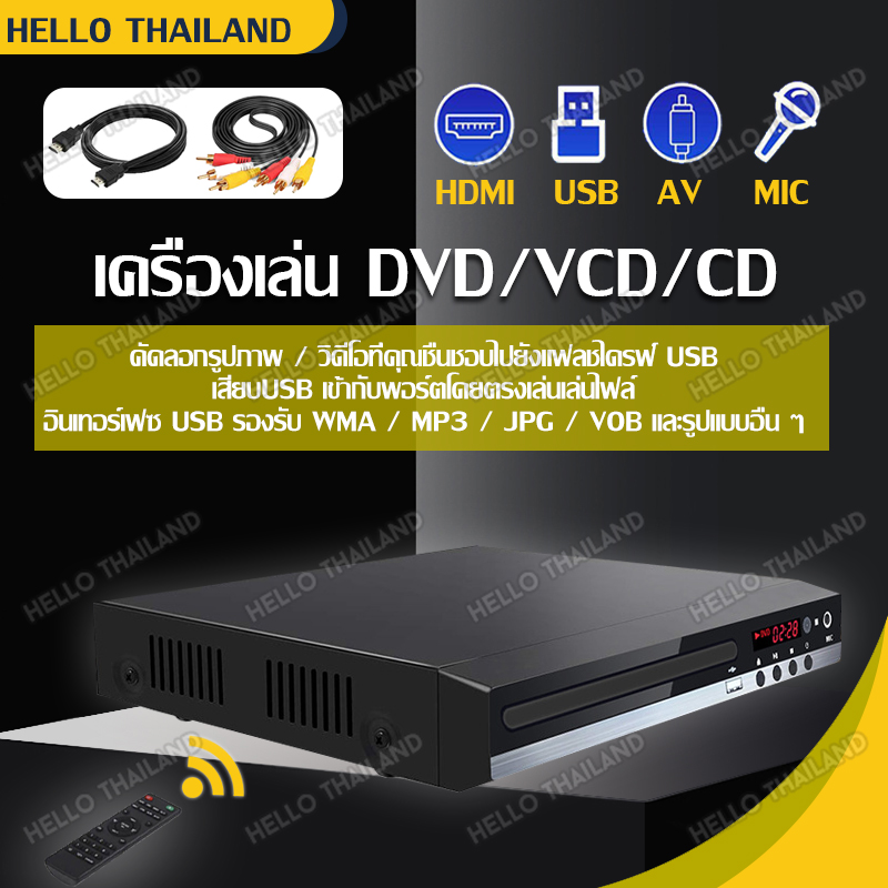 เครื่องเล่น DVD / VCD / CD / USB เครื่องเล่นวิดีโอพร้อมสาย HDMI และช่องต่อไมโครโฟน