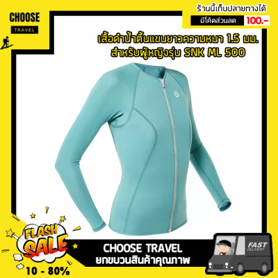 ดูภาพ เสื้อดำน้ำตื้นแขนยาวความหนา 1.5 มม. สำหรับผู้หญิงรุ่น SNK ML 500 (สีเทา) <br/>เพิ่มเติม เสื้อดำน้ำตื้นแขนยาวความหนา 1.5 มม. สำหรับผู้หญิงรุ่น SNK ML 500 (สีเทา)