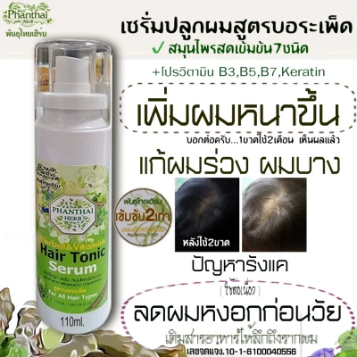 Staggered รั่ม planting hair "brand stud Thai head ิร์ Cam" formula crispa & vitamin hair accelerator long htc2 fold volume 110 มล.