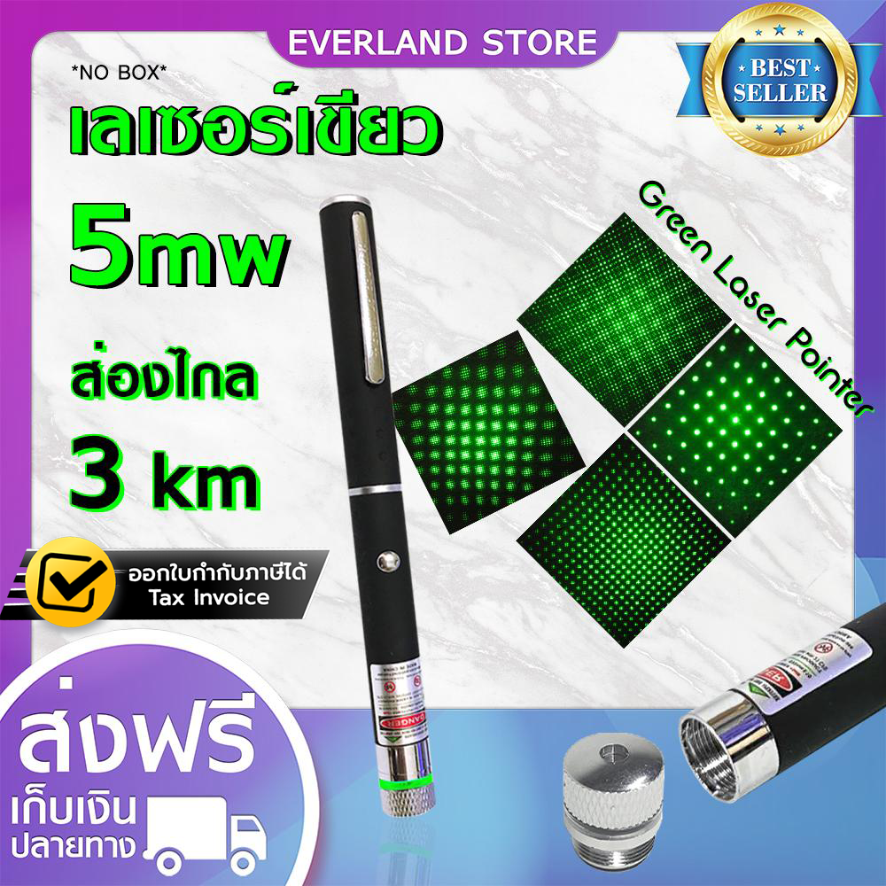 Everland Green Laser เลเซอร์เขียว 5mW Laser Pointer ปากกาเลเซอร์ เลเซอร์แรงสูง เลเซอร์พ้อยเตอร์ เลเซอร์แมว (ขอใบกำกับภาษีได้)