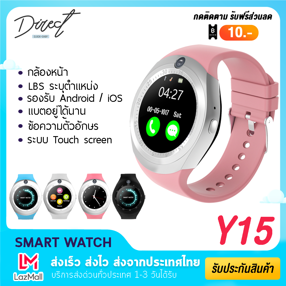 Direct Shop Smart Watch Y15 สมาร์ทวอทช์จอสัมผัส ใส่ซิมได้ แจ้งเตือนการโทร มีกล้อง วัดการนอน กันน้ำ Smartwatch นาฬิกาโทรศัพท์ นาฬิกาออกกำลัง สายรัดข้อมือ นาฬิกาสมาทวอช นาฬิกาผู้ชาย ผู้หญิง ของแท้100% (พร้อมส่ง สินค้าในประเทศ ส่งไว 1-3 วัน) รับประกัน