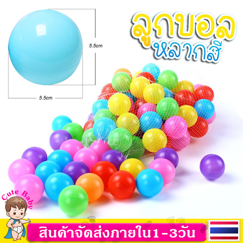 ลูกบอล ลูกบอลหลากสี ลูกบอลพลาสติ ของเล่นเด็ก Colorful Plastic Ocean Ball ลูกบอลสระว่ายน้ำ ลูกบอลสีปลอดสารพิษ 10 ลูก / 50 ลูก / 100 ลูก  MY34