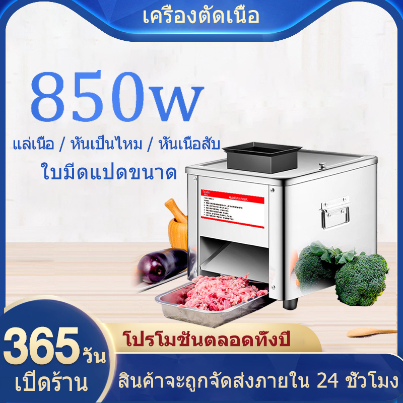 เครื่องหั่นหมู เครื่องสไลดหมู เครื่องตัดเนื้อ เครื่องหั่นขิงผัก เครื่องหั่นไก่ เครื่องตัดเนื้อไฟฟ้า  เครื่องบดเนื้อ 2.5/3.5/5/7/10/13/15/21mm ขน