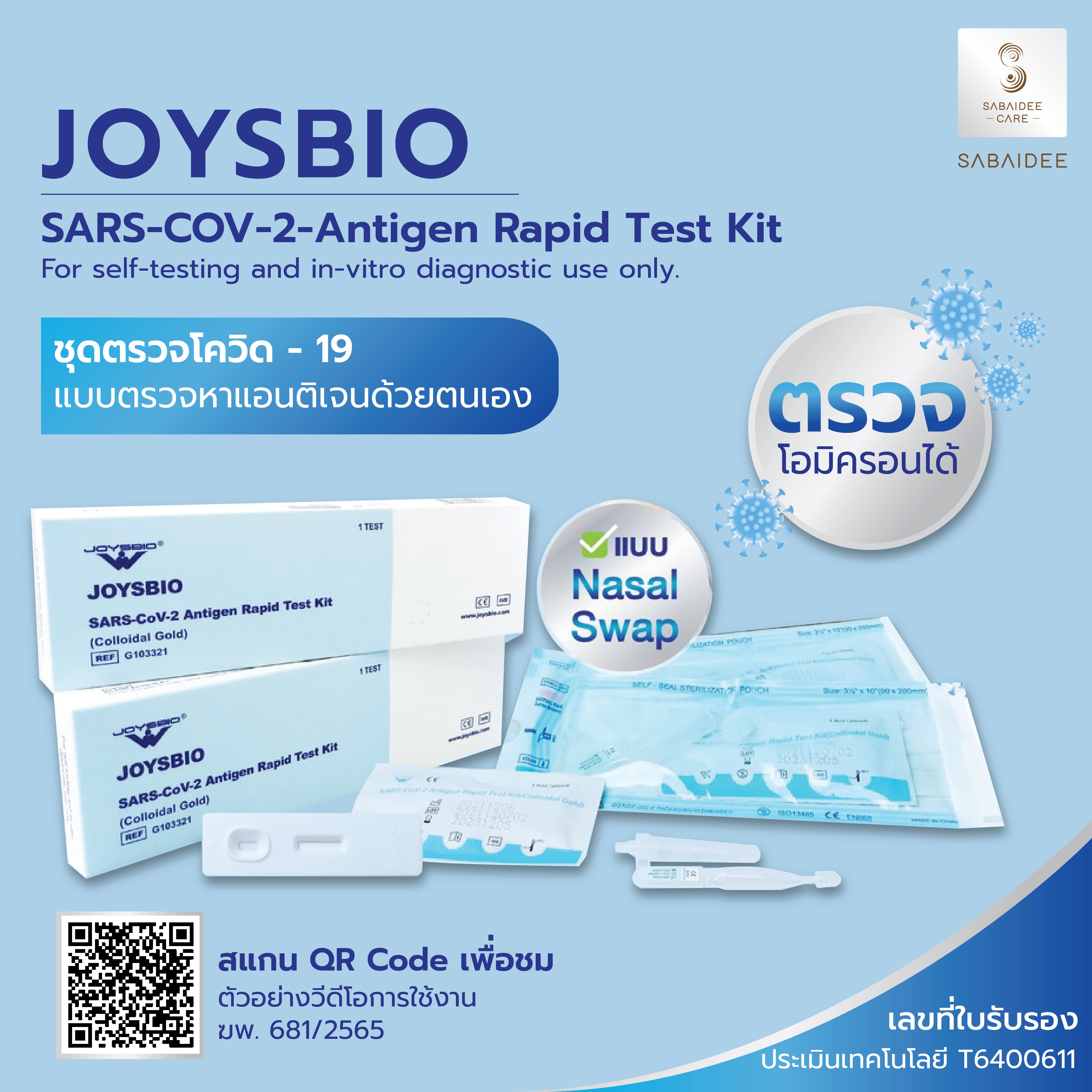 Joysbio ชุดตรวจโควิด19 บรรจุ 1 เทสต่อกล่อง ATK SARSCOV2Antigen
