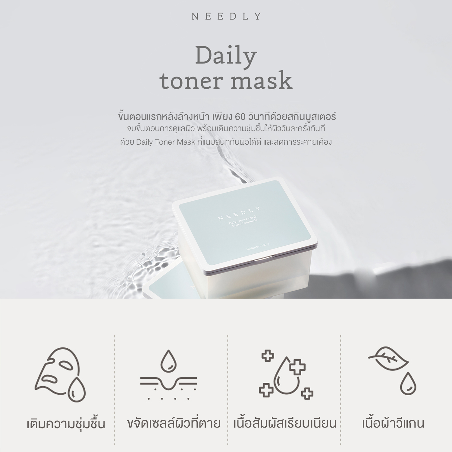 Needly daily toner mask 350g needly official store thaipick
